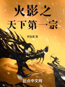 火影之宗妹天下第一