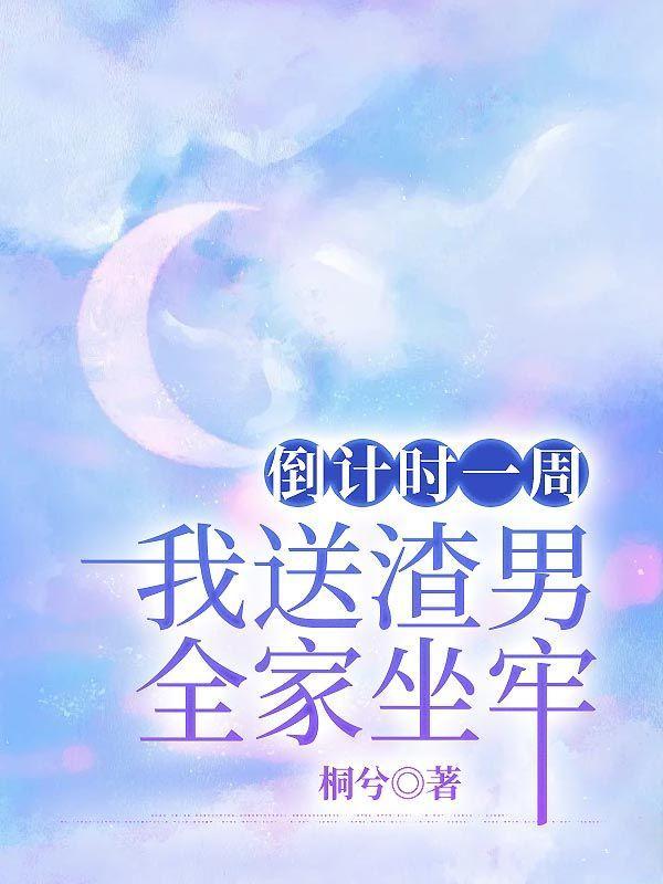 我送渣攻火葬场作者一人路过