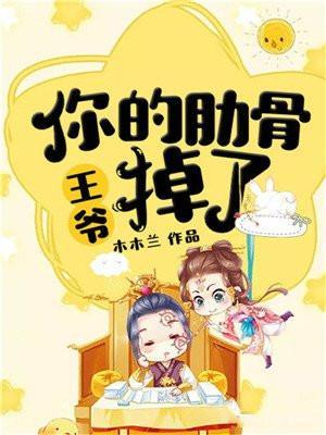 王爷我帮你