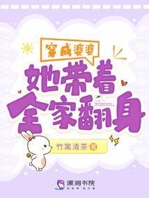 她带着全家翻身听书