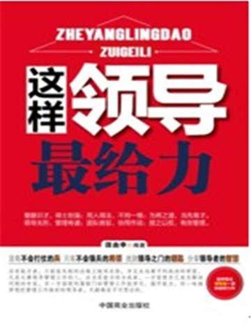 怎样的领导方式最有效