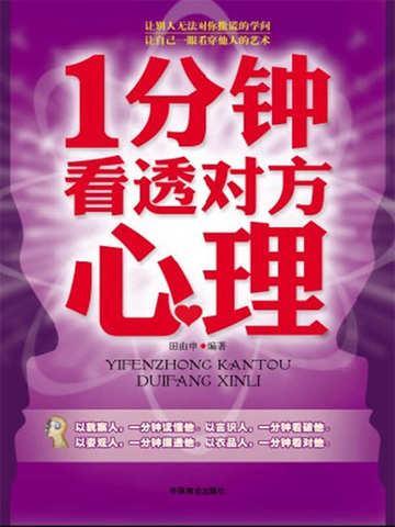 怎么才能看透对方的心