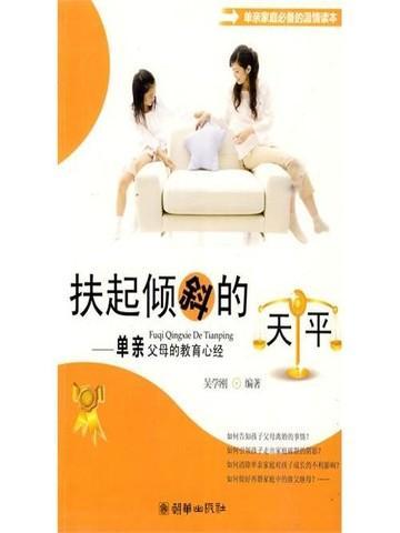 倾斜的天平图案