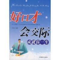 好口才可以让你获得什么能力