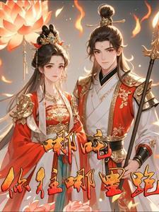 哪吒奇缘2免费观看完整版