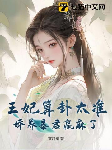 娇养暴君赢麻了