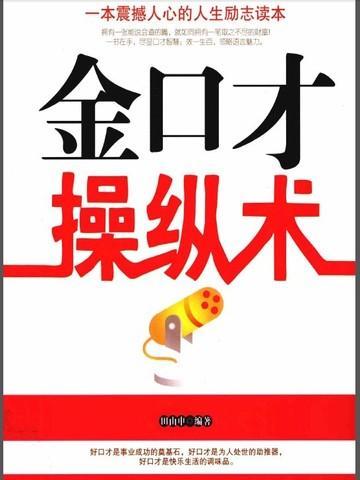 金口才培训什么呢