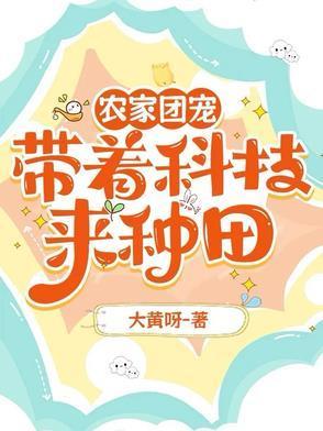 团宠小农女带着空间去逃难