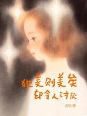 她美貌不如她热闹全文免费阅读