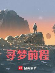 寻梦未来什么意思