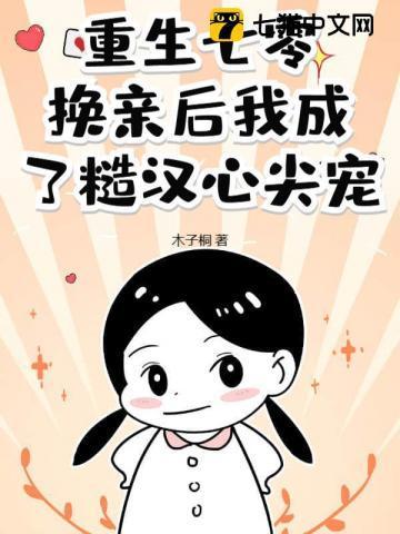 七零娇娇女[穿书