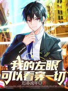 我的左眼可以看穿一切姬蓝烟扮演者