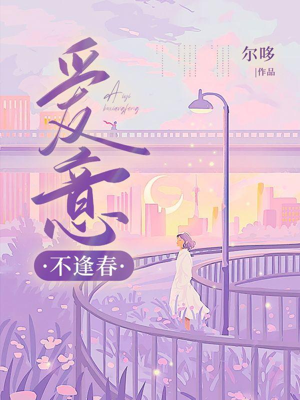 爱意不逢春陆凛郁年