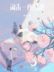 一座城池电影在线播放