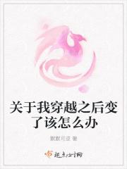 穿越后我变成o