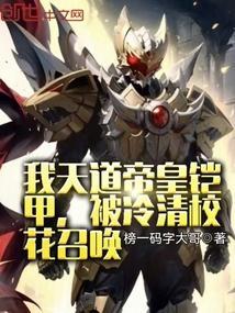 被冷清校花召唤的