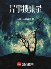 异事录·珍藏版大全集