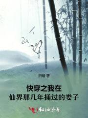 仙君又在撩我折耳听音