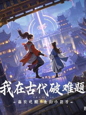 我在古代艰难求生免费阅读