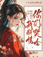 为奴是什么意思