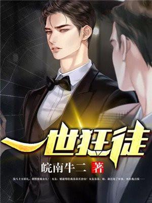 一世狂婿免费阅读