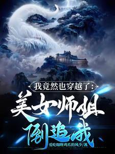 我都穿越了还要慢慢升级吗