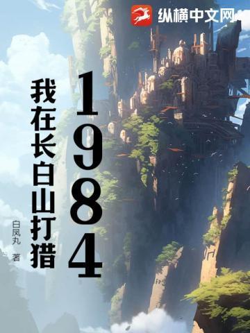 我靠打猎养活三个小姨免费完整版