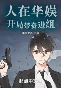 开局带资进组_最