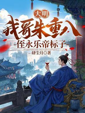 我大哥叫朱重八