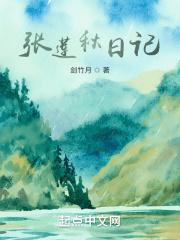 张秋莲书法艺术