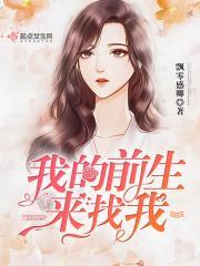 我的前生今世