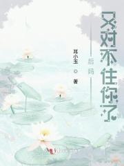 后妈