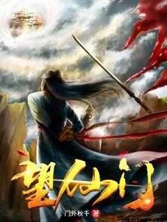 望仙门词牌格律