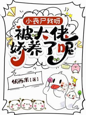 被大佬娇养了呢百度