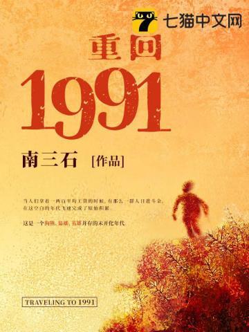 重回1991开局迎娶班长的