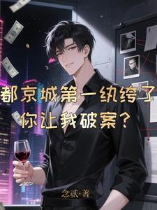 京都第一纨绔by