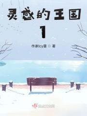 灵感大王原来是什么因为什么逃到人间