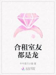 合租室友不退押金给我