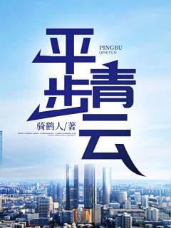 平步青云打一个数字