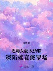 恶毒女配娇艳动人