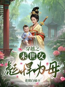 末世女穿越古代成悍妻免费阅读