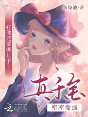 真千金真的不想轰动全球