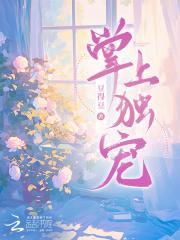 掌上独宠电视剧