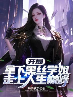 开局获得黑影兵团 作者 秋月孝三