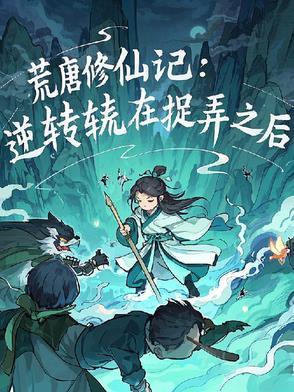 荒唐仙医笔趣阁