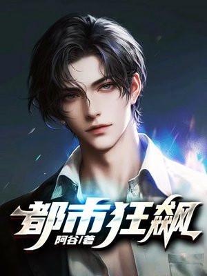 都市狂飙短剧免费观看