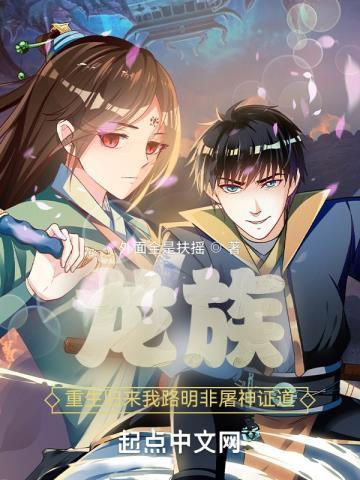 龙族重生归来我路明非屠神证道 第136章