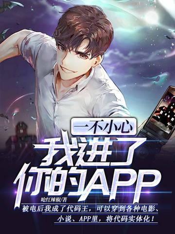 一不小心闯进我心窝