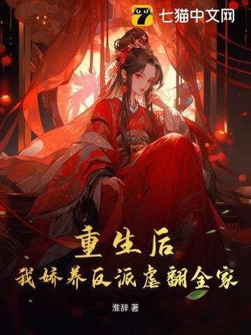 重生后我娇养了反派镇北侯