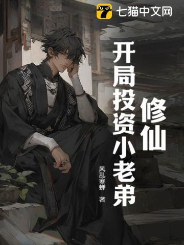 开局投资小师妹获得十倍返还